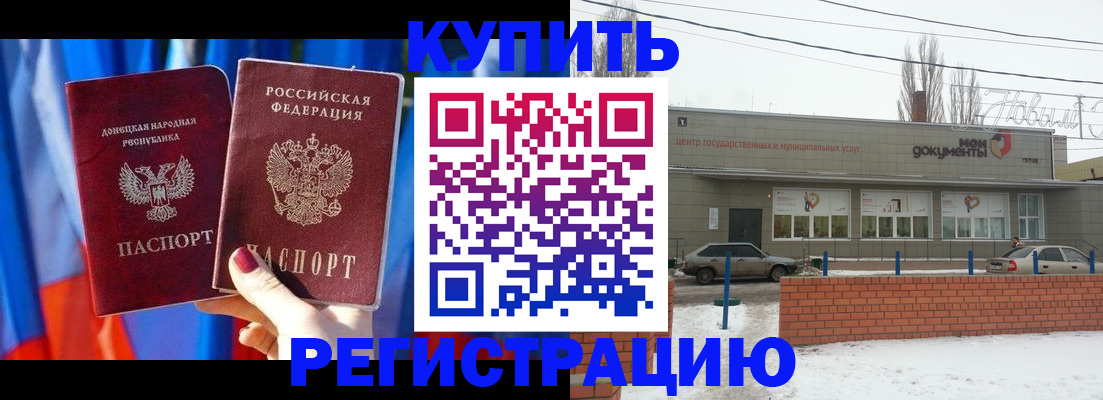 временная регистрация в квартире в Саратове