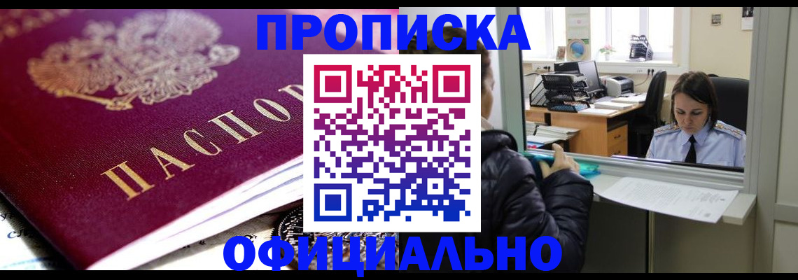 временная регистрация в Саратове