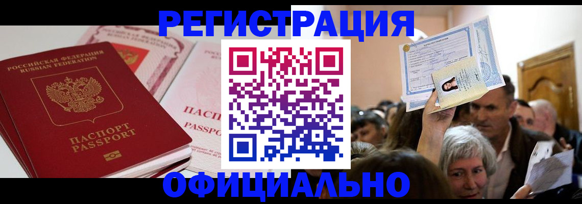 временная регистрация в Саратове