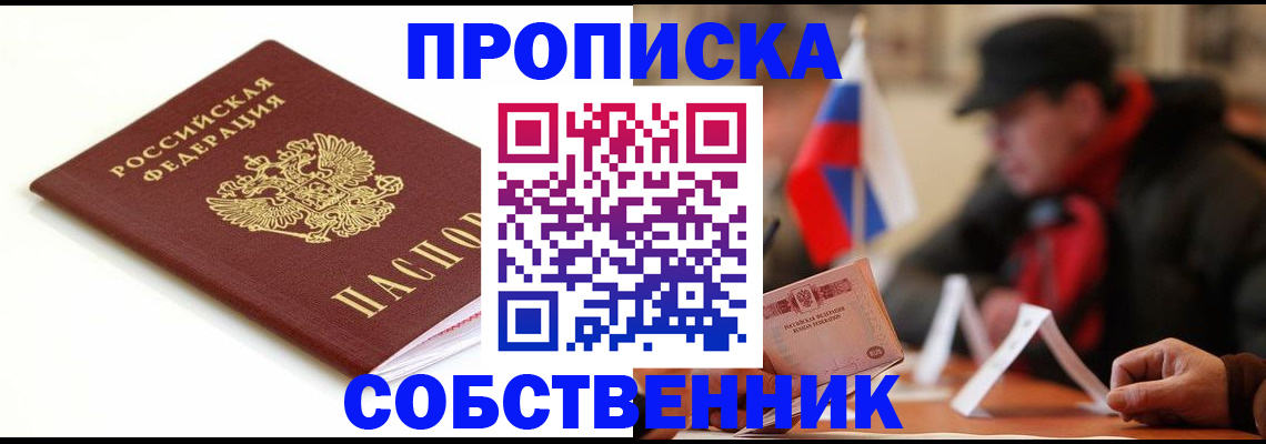 прописка 2025 в Саратове
