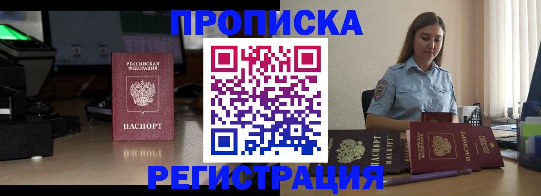 временная регистрация купить в Саратове