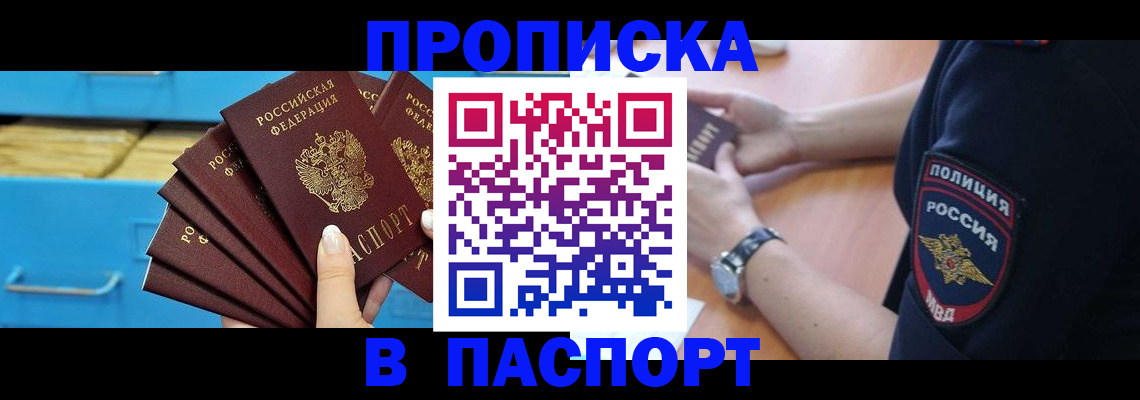 где прописаться в Саратове
