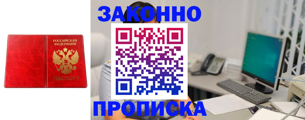 прописка в квартире в Саратове